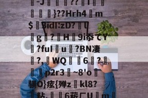 开云体育 -鬯的字形演变