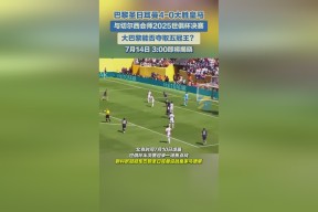 开云体育官网 -包含风云突变!切尔西国际比赛日强势反弹,法国杯版图或变,目标明确,球探报告显示潜力的词条