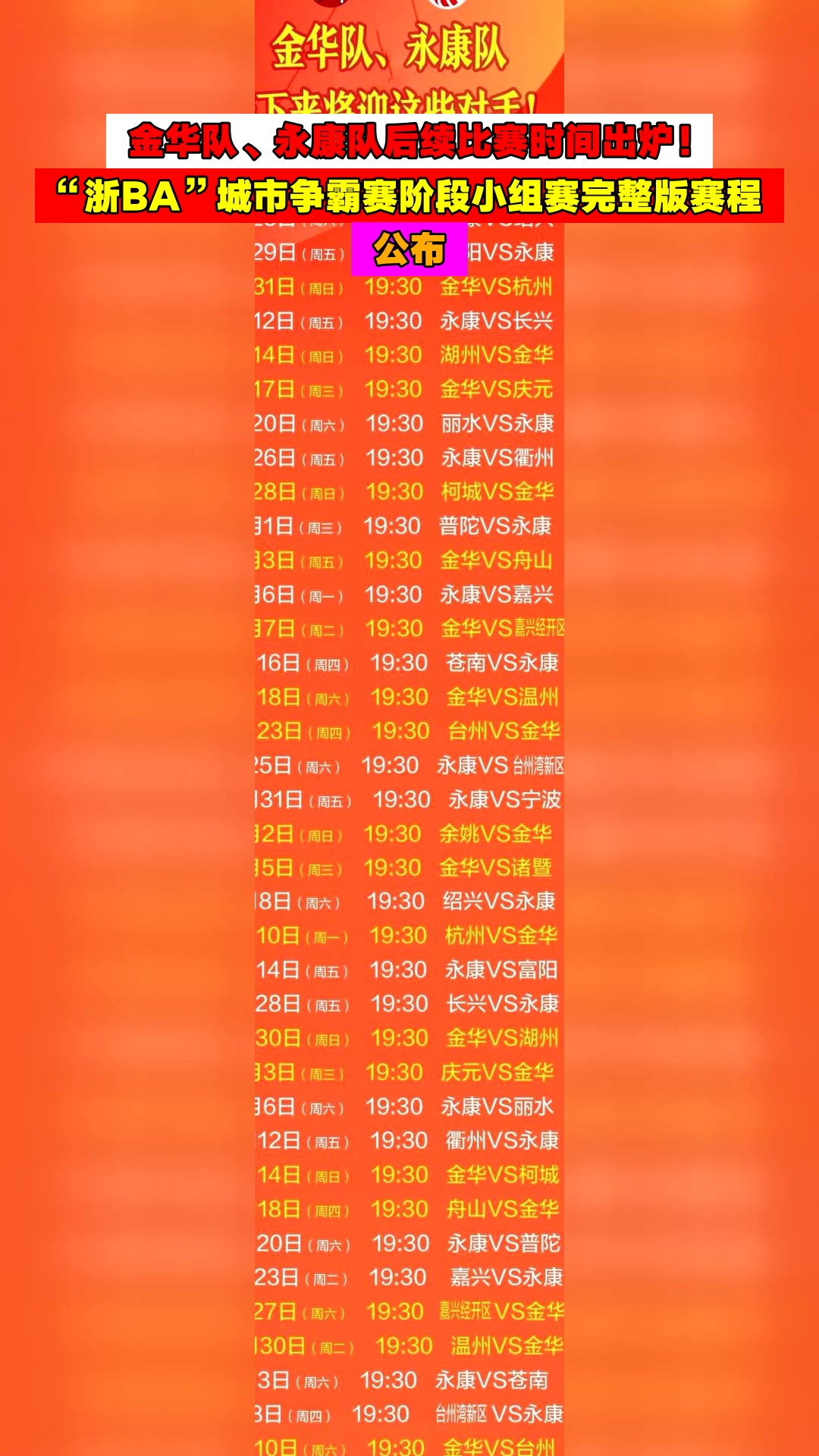 国际比赛日体能课后，浙江队调整名单备战亚冠，信心回归，医务组通报恢复的简单介绍